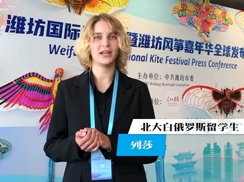 最pick潍坊哪一款风筝？白俄罗斯小姐姐列莎：我选金鱼 它在白中两国寓意好！