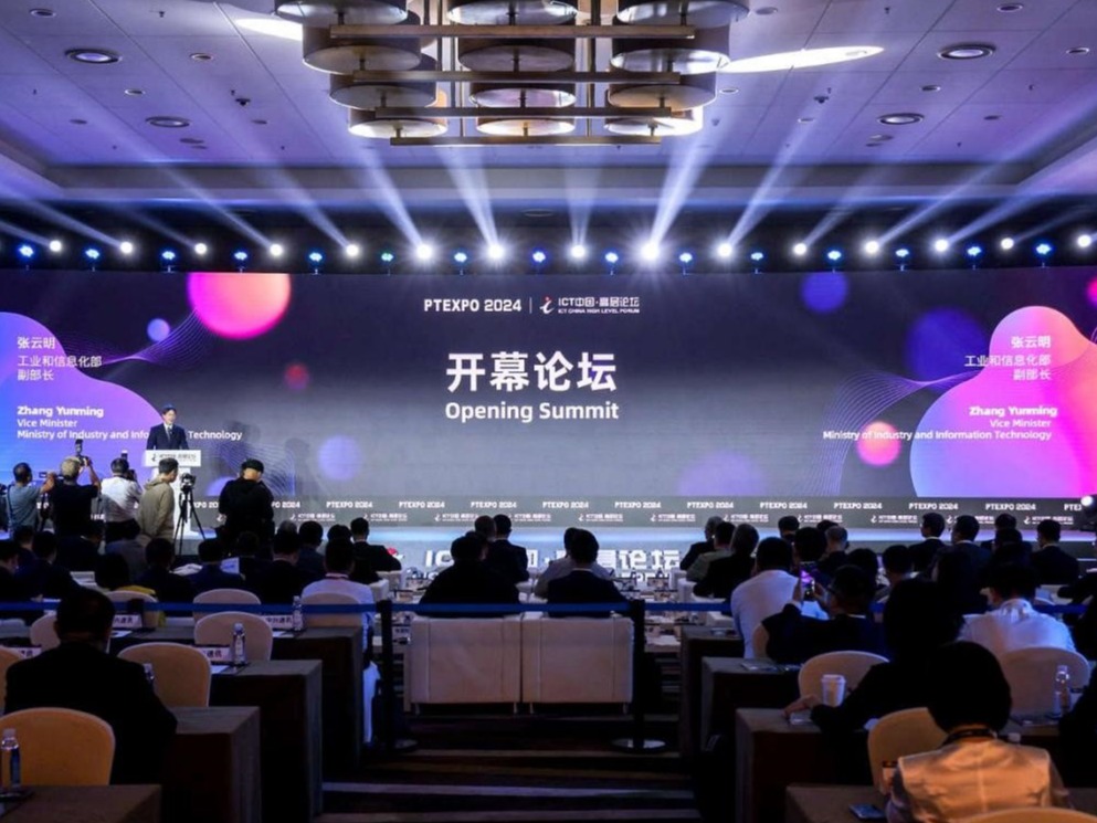 2024年国际信息通信展览会在京开幕