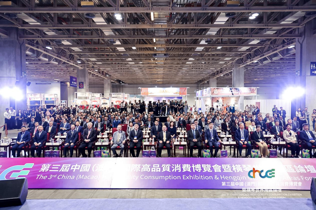 第三届中国（澳门）国际高品质消费博览会开馆