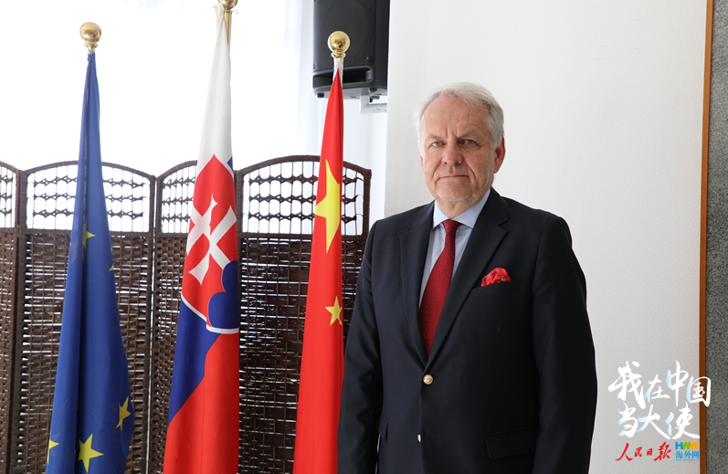 斯洛伐克驻华大使利扎克：“祝愿中国在未来75年以及更长时间里都发展向好”
