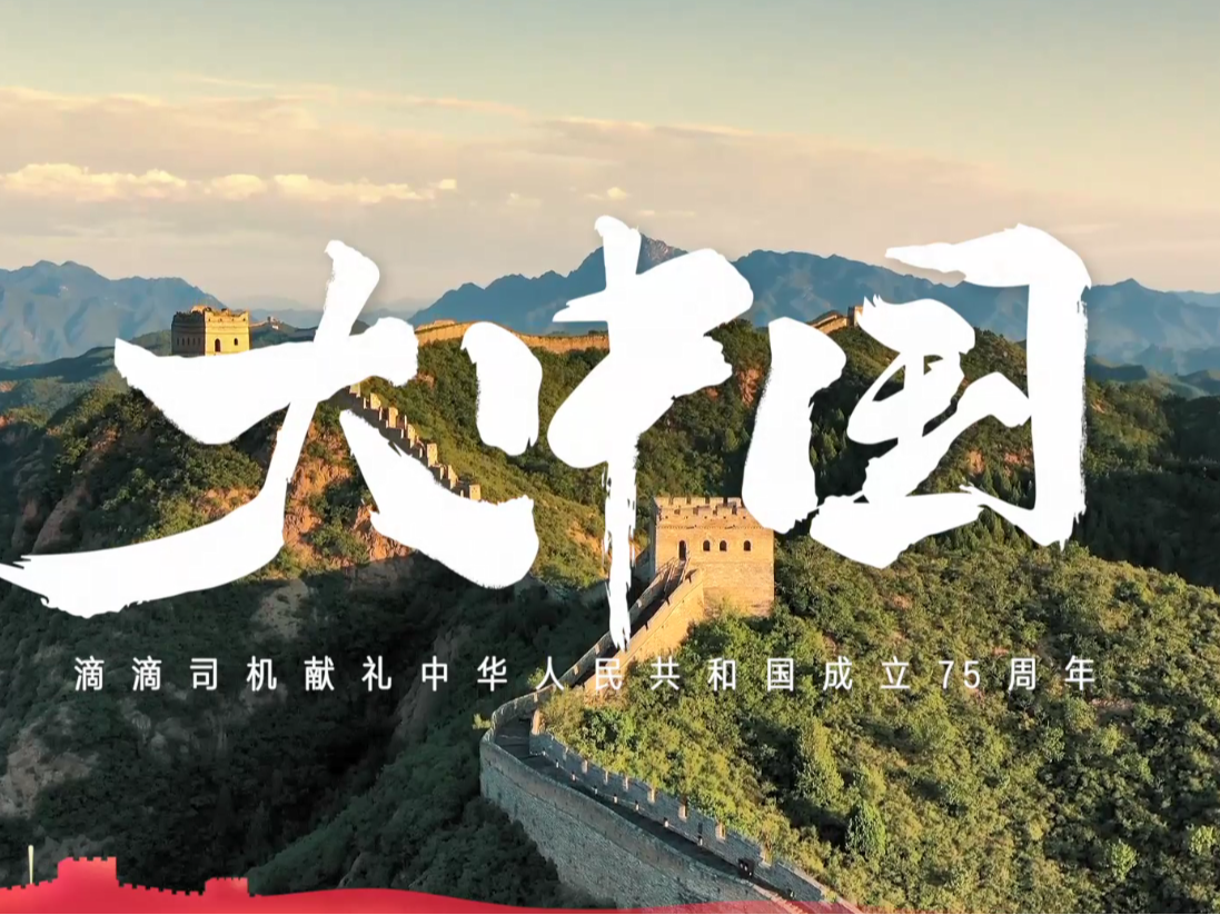 网约车司机合唱《大中国》