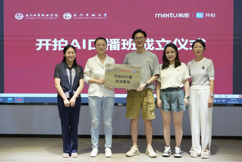 AI赋能职业教育：美图公司携手厦门城市职业学院共育跨境电商新人才