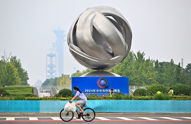 卢旺达媒体：中非合作论坛北京峰会将为中非未来深化合作指明方向