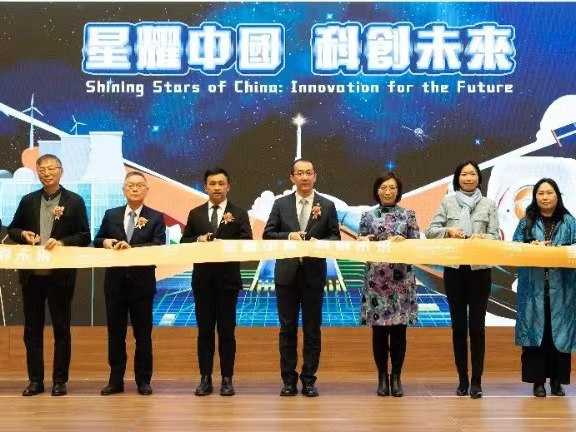 “星耀中国 科创未来”系列展览在澳门开幕