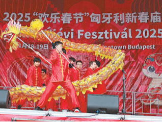 2025“欢乐春节”匈牙利新春庙会活动举行