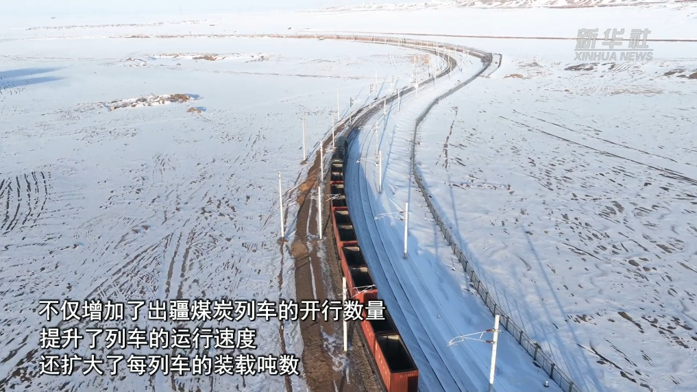 新春走基层丨疆煤外运 为春节团聚添温加热