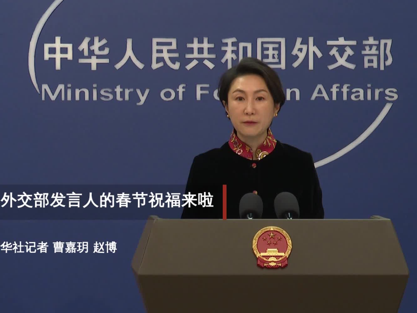 外交部发言人的春节祝福来啦