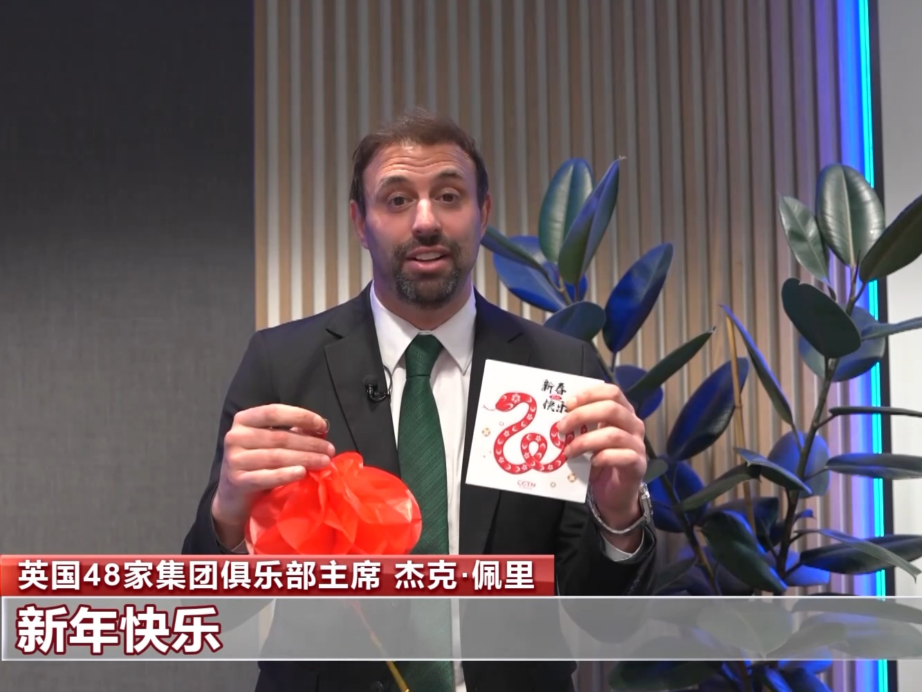 多国人士恭贺中国人民新春快乐