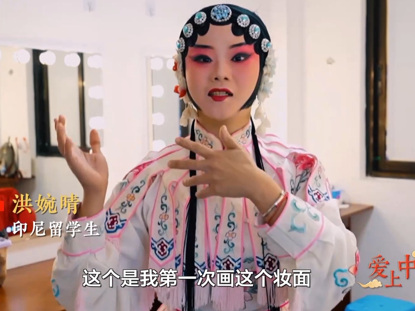 爱上中国风丨印尼留学生：在成都感受川剧和中医的魅力