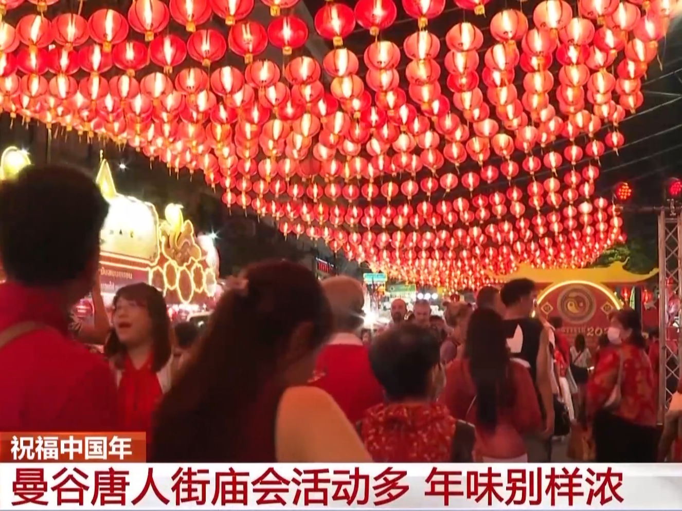 春节活动亮相多国 展现中国文化魅力