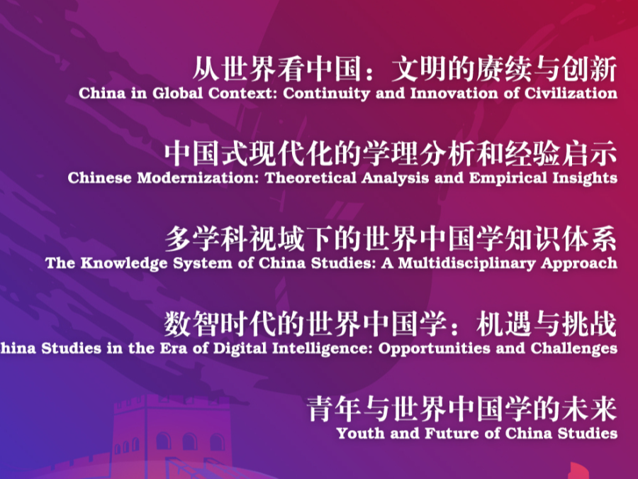 世界中国学大会｜李伯重：把中国经济史放在更大的范围中研究