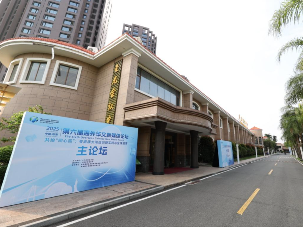 第六届海外华文新媒体论坛今日开幕