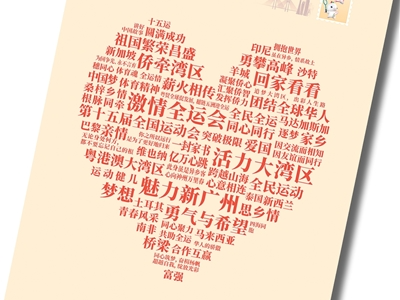 “全运家书”燃动家国情（人民家书）