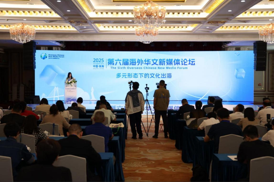 数字化打破传播壁垒 文化出海新叙事引发全球华文媒体共鸣