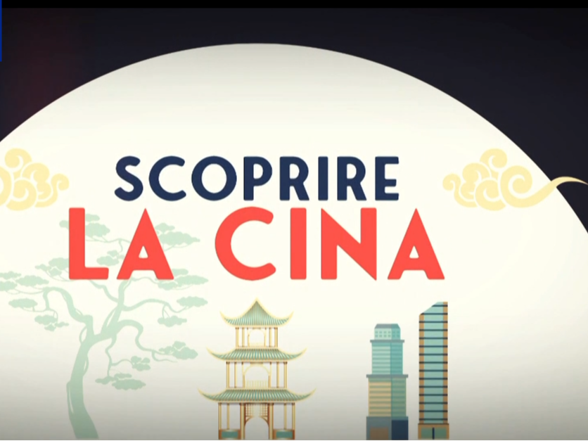 纪录片《发现中国》意大利开播 续写中意文明互鉴新篇章