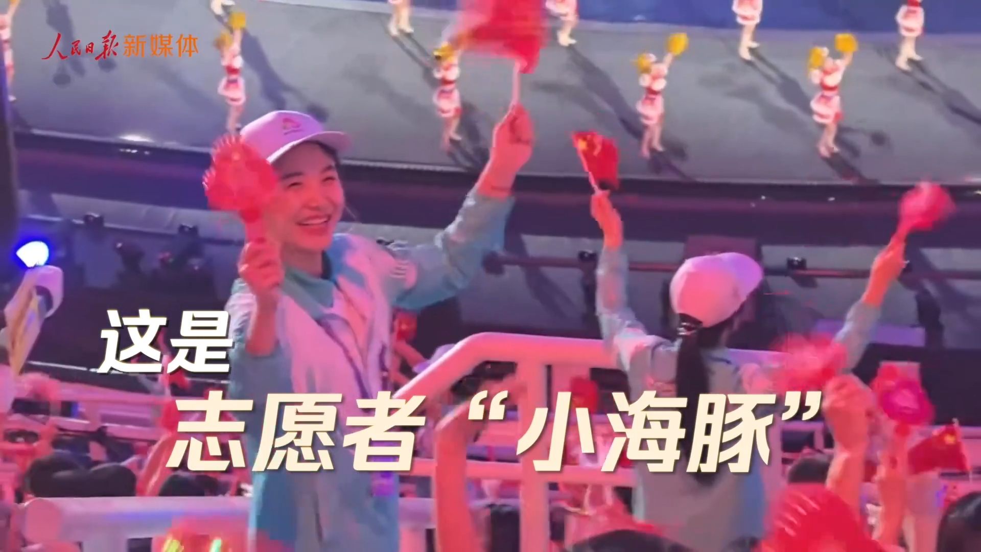 全运会这群“小海豚”出圈了