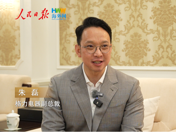格力电器副总裁朱磊：中国制造质量信誉赢得全球信赖｜2025，我说中国式现代化（13）