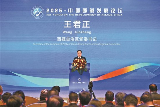 2025·中国西藏发展论坛开幕