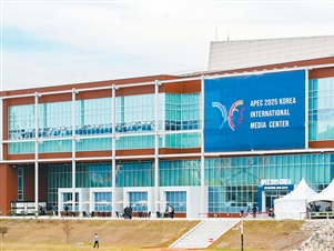 深化亚太合作 共创发展新局（环球热点）