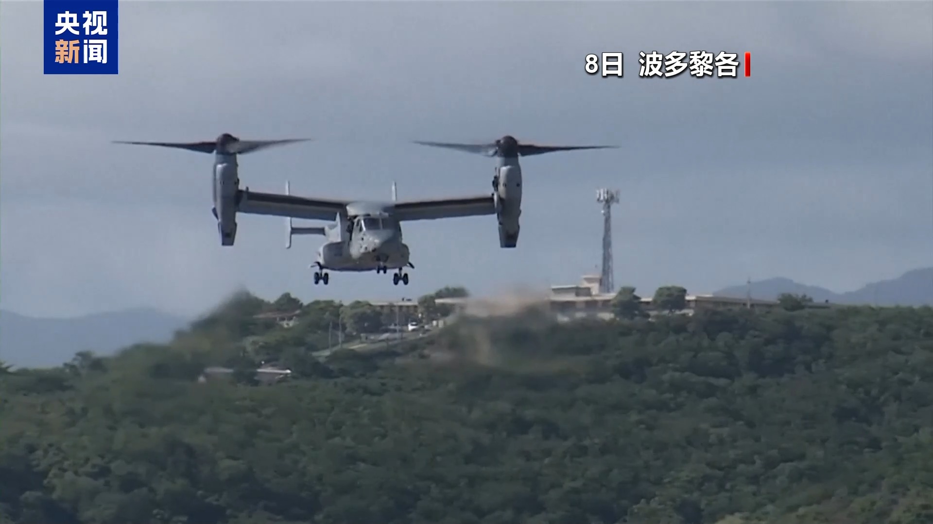 视频丨美军在波多黎各活动频繁 继续对委施压