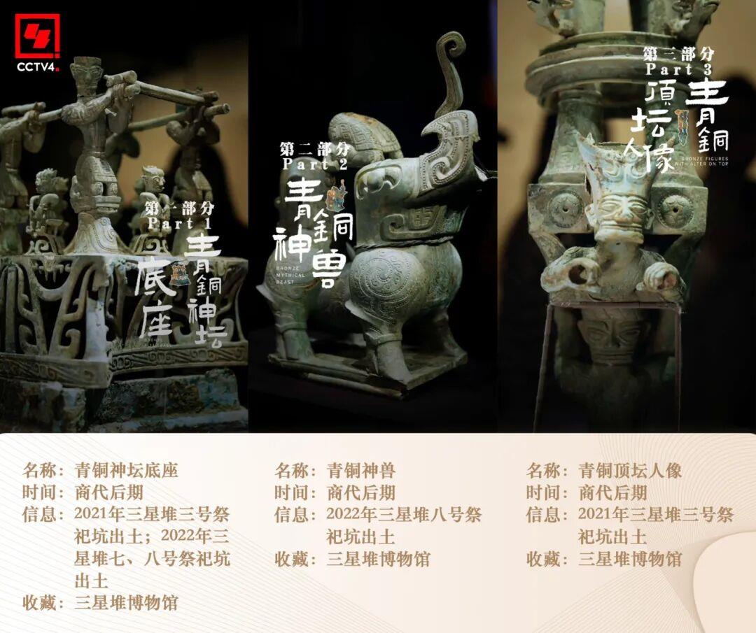 △青铜神坛的三部分：底座、青铜神兽、青铜顶坛人像，目前在三星堆博物馆中分开展陈。