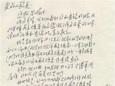 山河永念（人民家书）