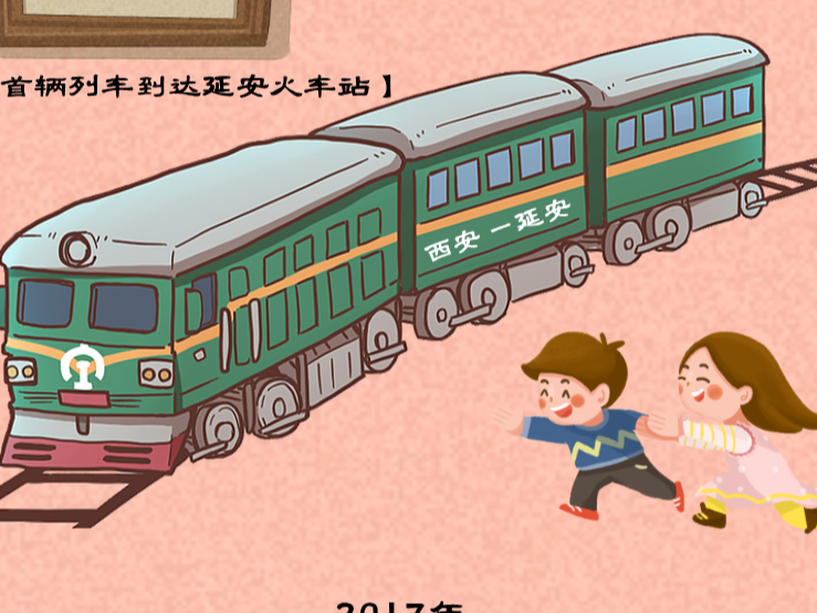 西延铁路前世今生