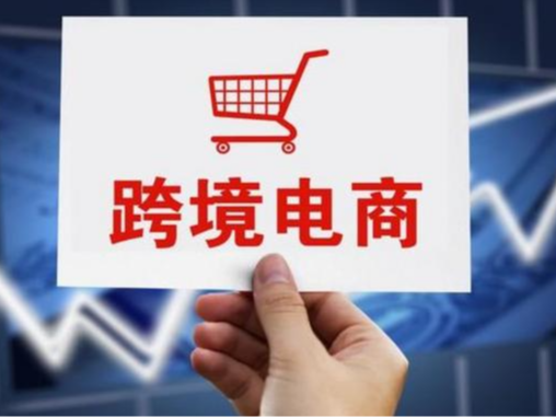 外媒：中国跨境电商筹备进入韩国市场