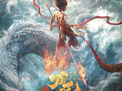 做中国神话寻宝人（文化之眼·从《哪吒2》谈开去①）