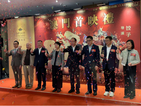 《哪咤之魔童闹海》在澳门首映