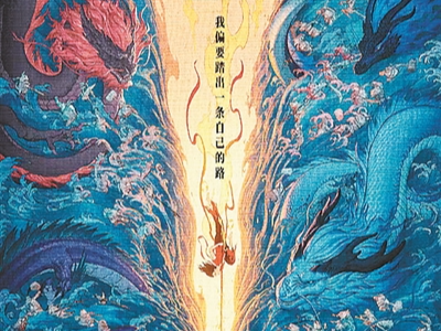 哪吒，从“闹海”到“出海”（文化之眼·从《哪吒2》谈开去③）