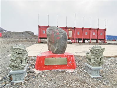 莽莽冰原，“长城”屹立四十载（讲述·弘扬科学家精神）