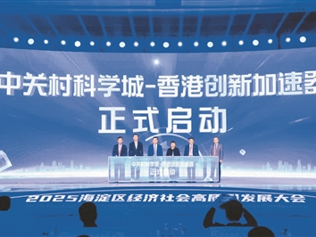 京港科技创新合作更上层楼