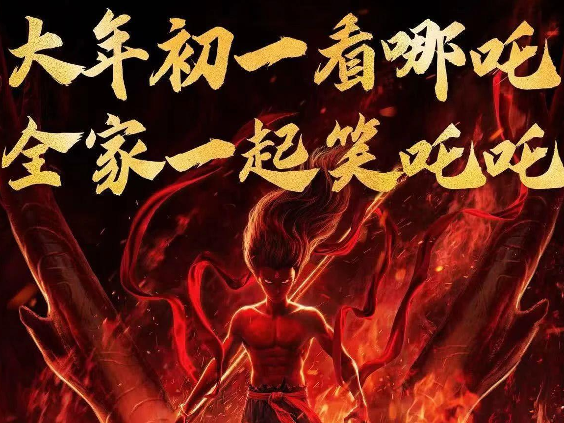 破70亿！春节档电影票房连续5天破10亿