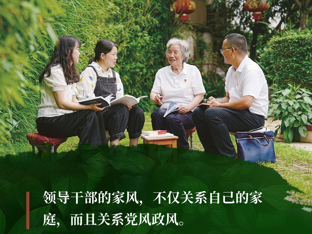 【理响中国】海报 | 注重家风