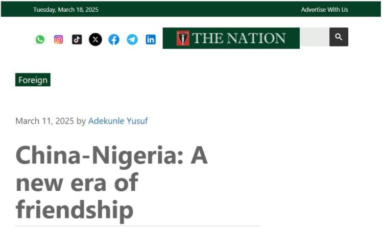 尼日利亚媒体：中非互利合作造福成千上万非洲民众