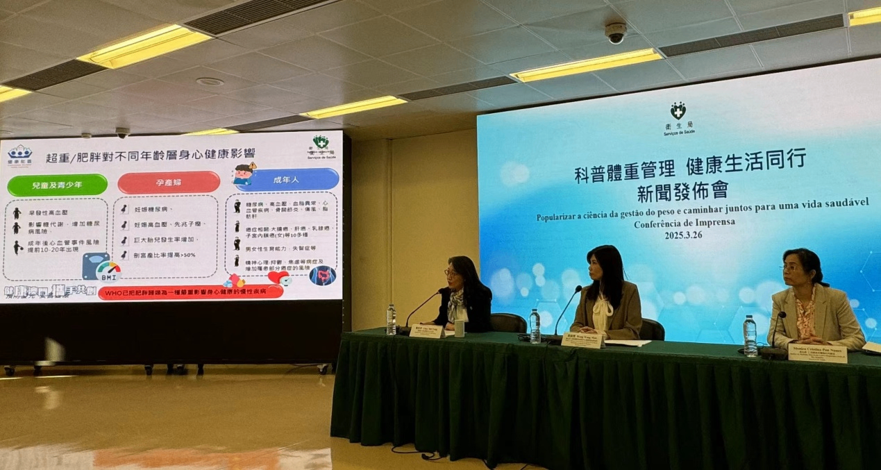 澳门提出科学体重管理四大核心要点