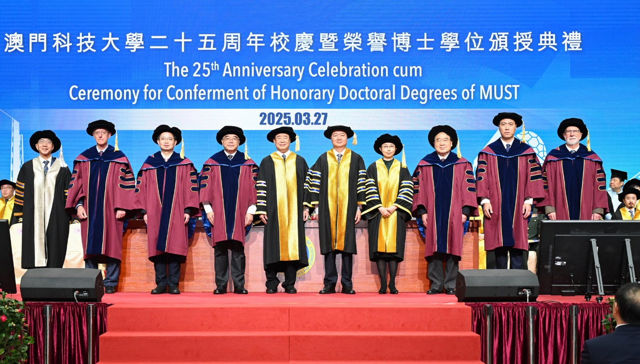 澳门科技大学举行25周年校庆
