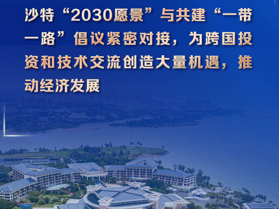 博鳌亚洲论坛｜来自博鳌的声音：呼吁团结应对全球性挑战