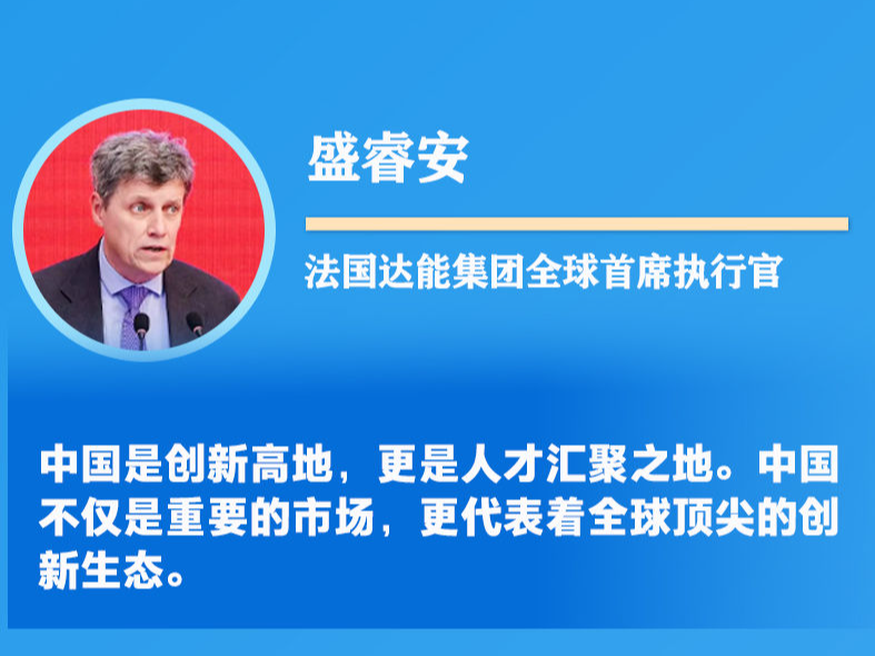 并肩同行！听外企高管畅谈投资中国心声
