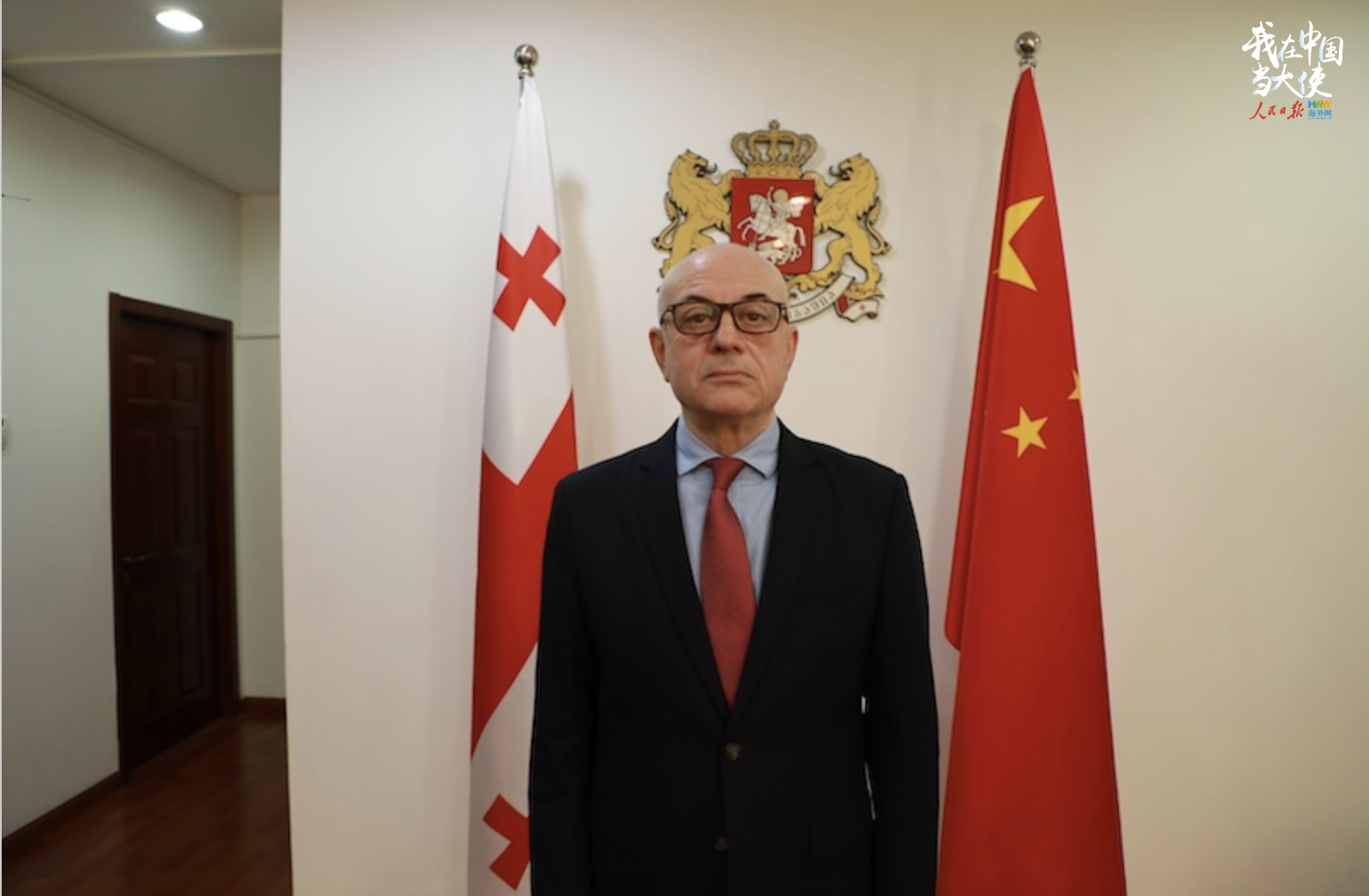 格鲁吉亚驻华大使卡岚达泽：中国高质量发展意味着更多机遇