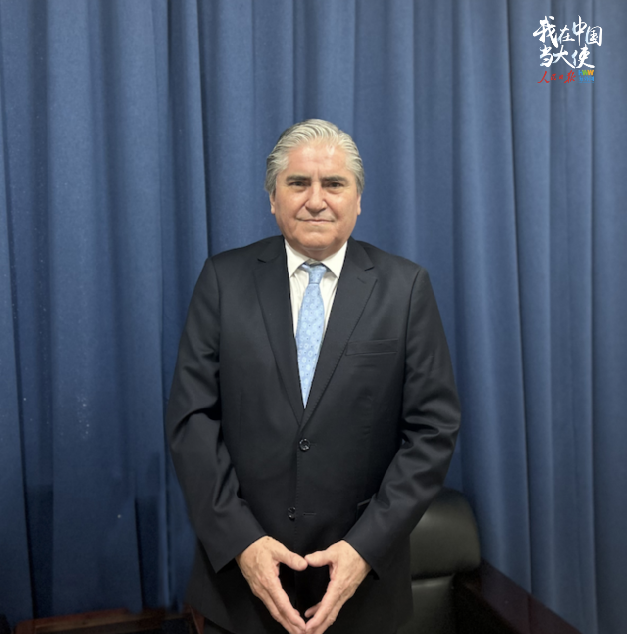 秘鲁驻华大使马尔科·巴拉雷索：中国民营企业发展值得关注