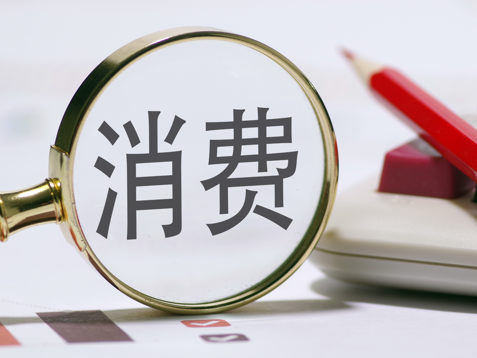 外媒：中国将大力提振消费，全方位扩大国内需求