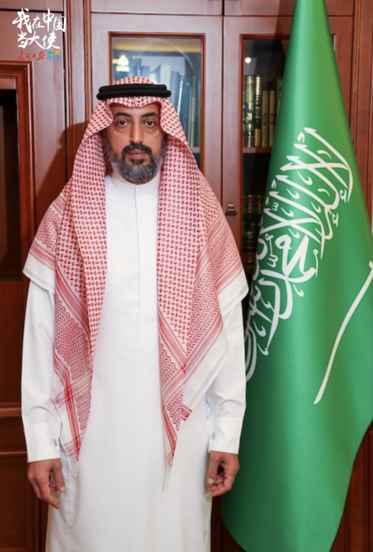 沙特驻华大使哈勒比：“旁听中国两会令人印象深刻”
