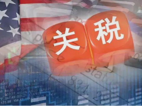 美商界人士：若不改变关税政策，美国的经济压力将超过“大萧条”