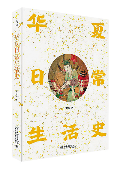 走进古人生活的世界（新书问答）