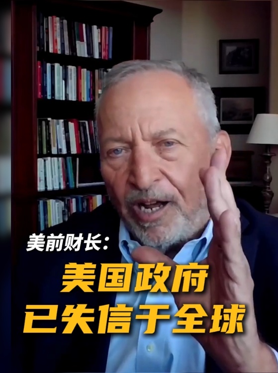 美前财长批美关税政策：“最糟糕、最严重、最自残式的”