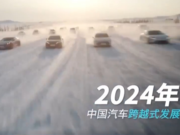 数据勾勒国产汽车“汽”势如虹发展轨迹 “国货之光”凝聚旺盛人气