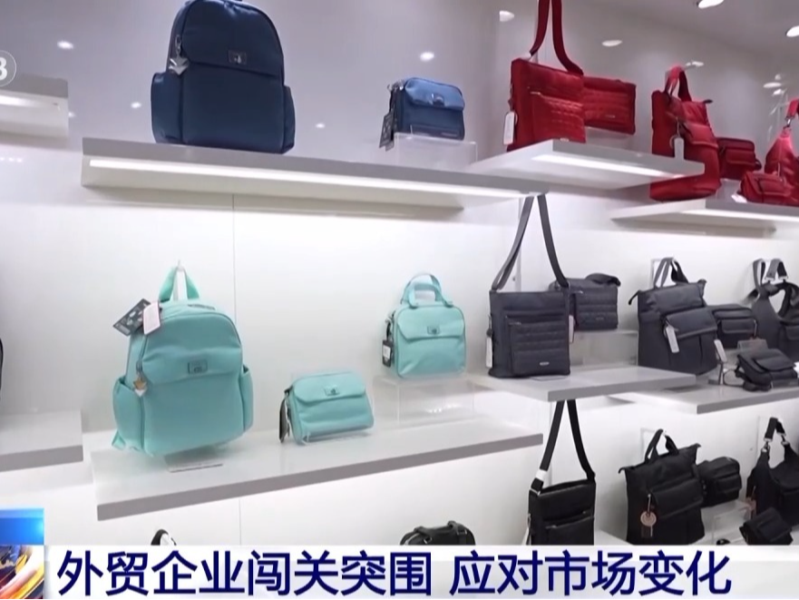 外贸突围：以勇气与智慧赢得未来