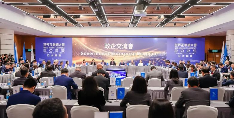 世界互联网大会亚太峰会政企交流会在港举办